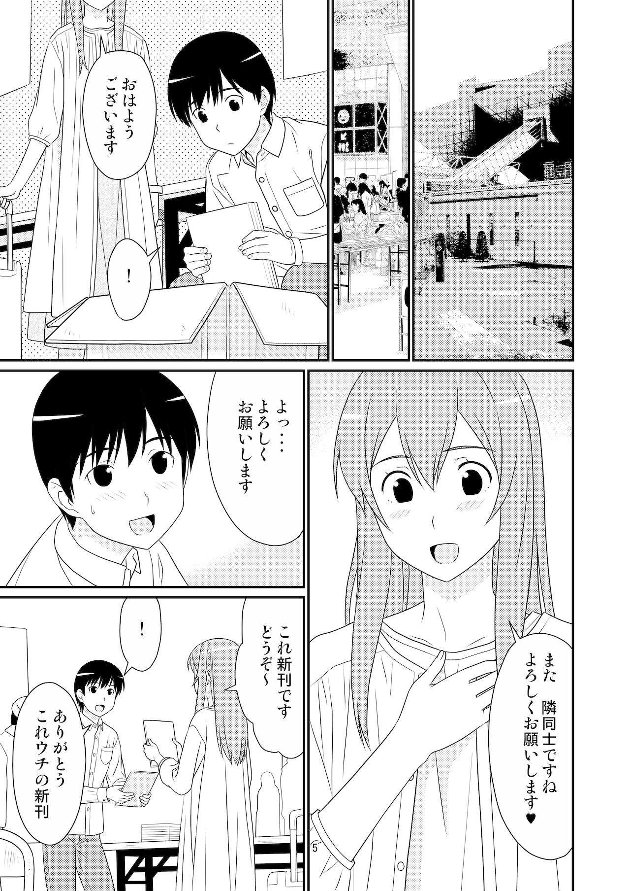 初めての彼女は男の娘。 page 5 full