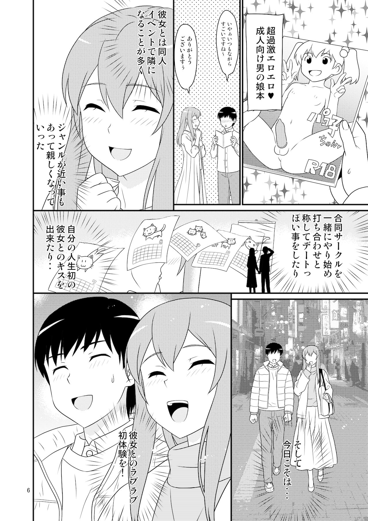 初めての彼女は男の娘。 page 6 full