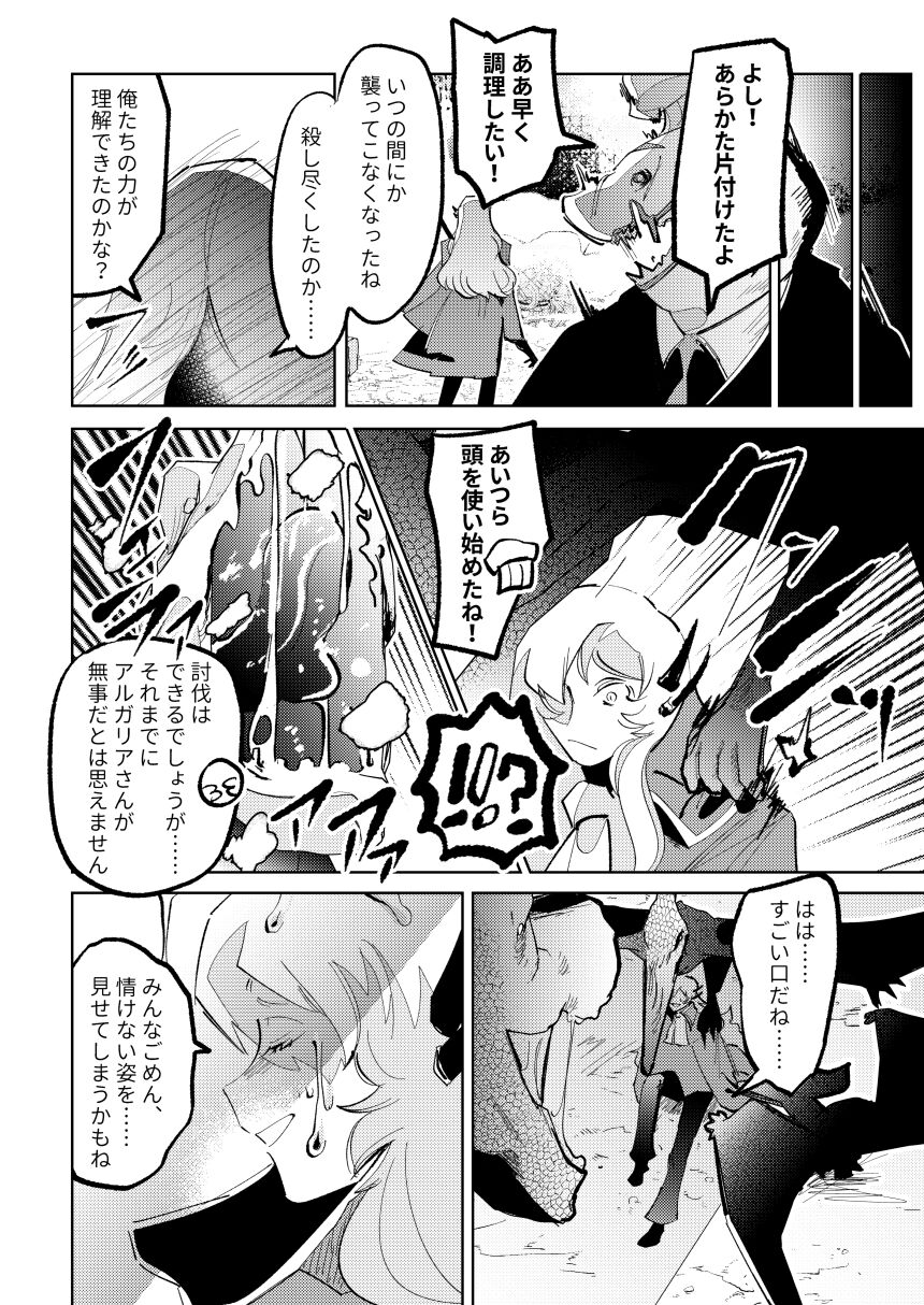 Fellatio Zaurus VS Reverberation Orchestra VS Cunnilingus Pteranodon page 11 full
