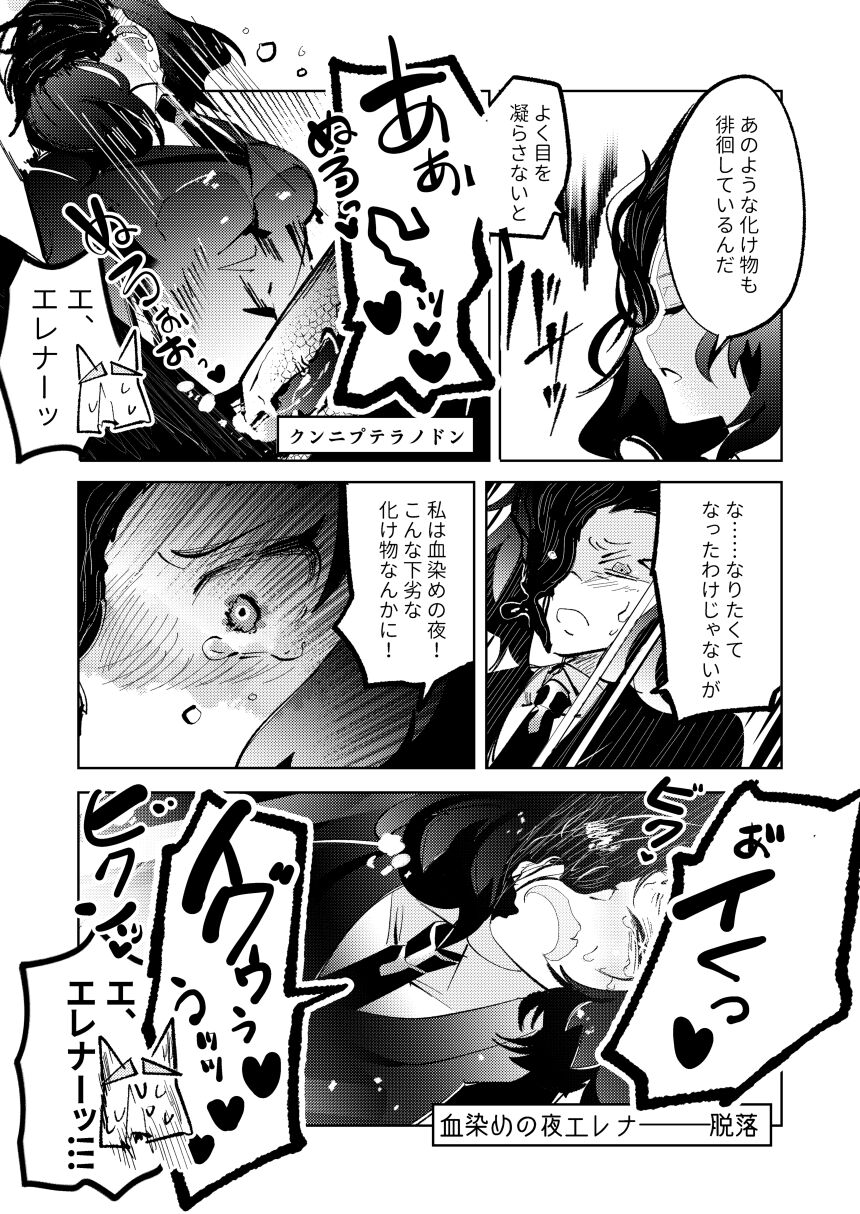 Fellatio Zaurus VS Reverberation Orchestra VS Cunnilingus Pteranodon page 4 full