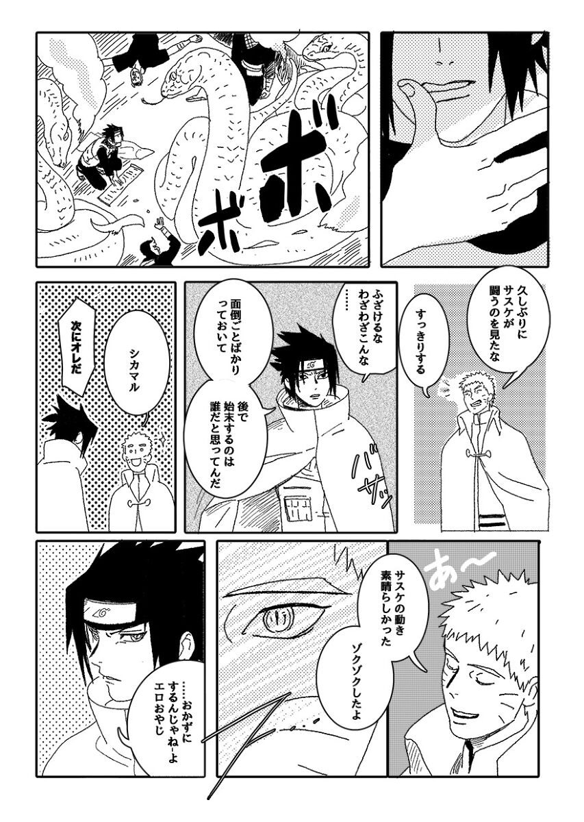 Hokage no koibito page 11 full