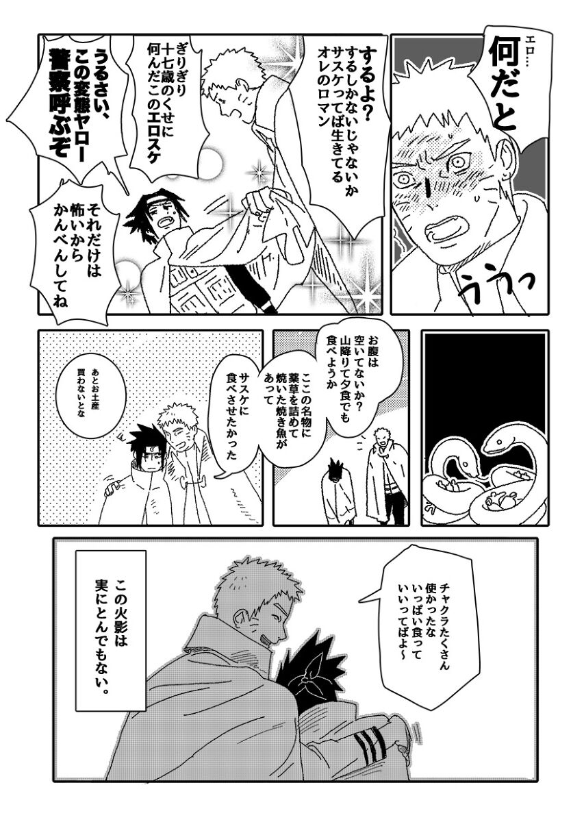 Hokage no koibito page 12 full