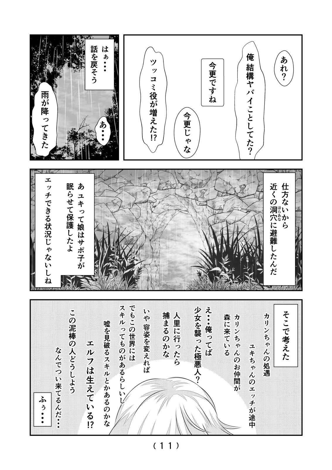 Nyotaika Cheat ga Isekai demo Souzou Ijou ni Bannou Sugita Sono 6 page 12 full