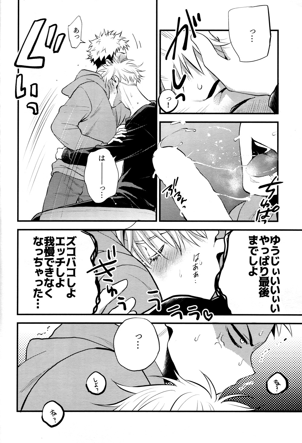 Dame na Otoko. page 11 full