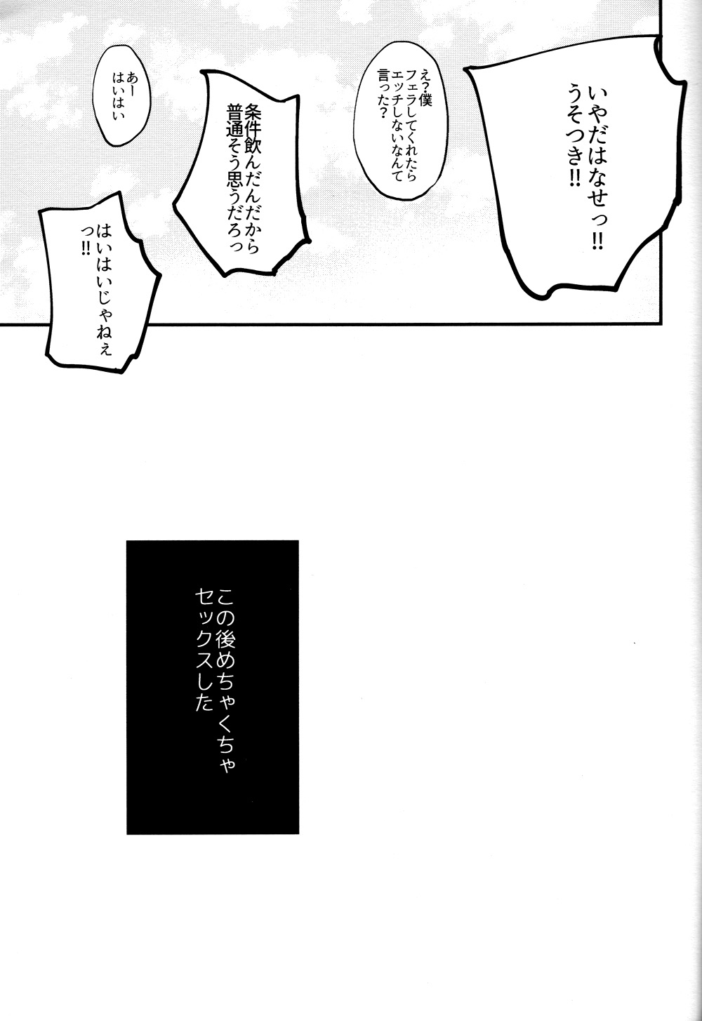 Dame na Otoko. page 12 full