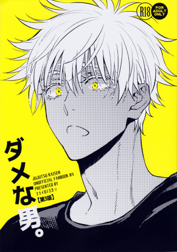 [Nanairo (Saki☆)] Dame na Otoko. (Jujutsu Kaisen) cover