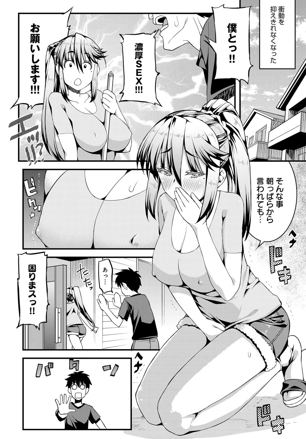 隣のママビッチ page 12 full