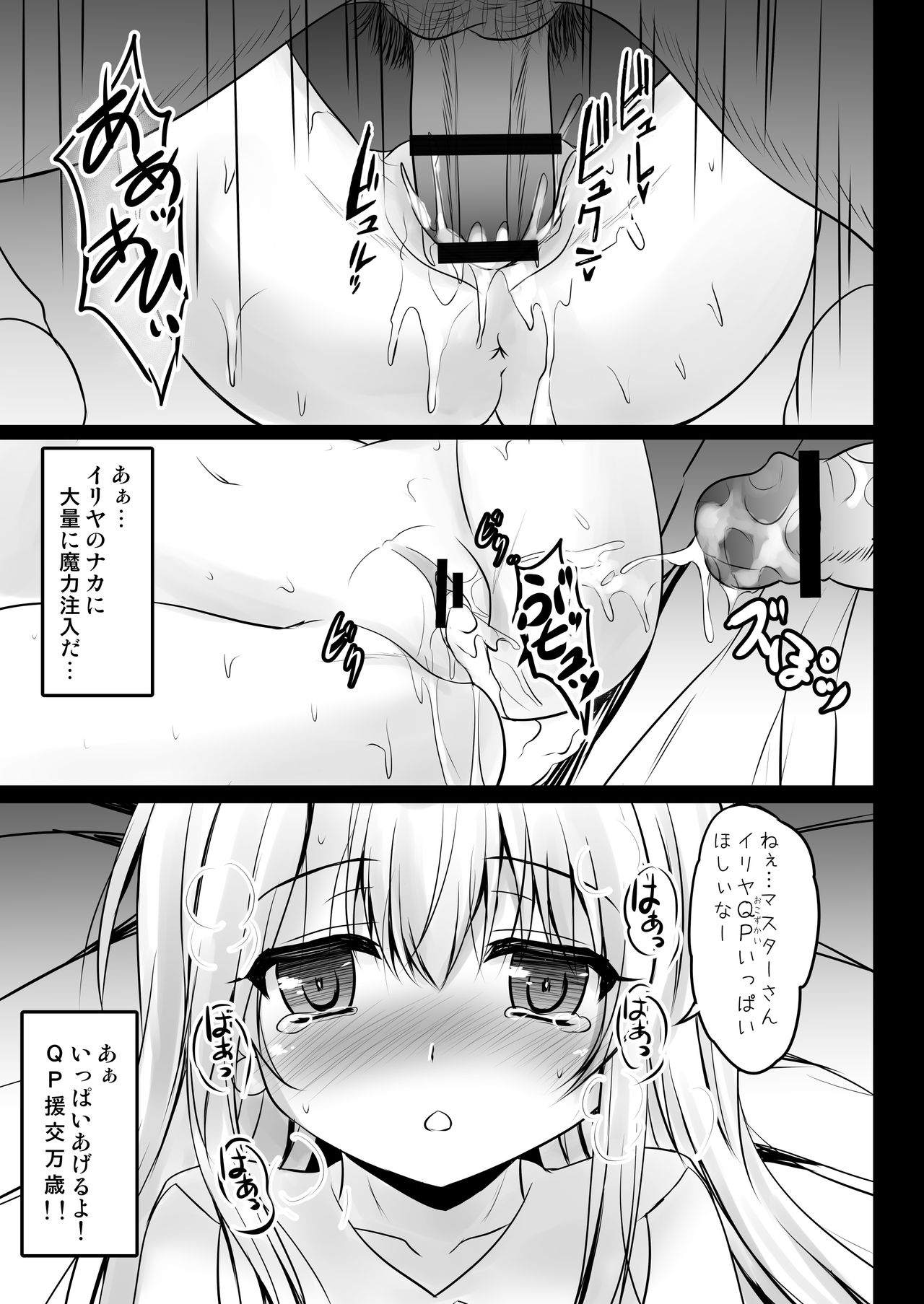 Shinjite Okuridashita Illya ga Support saki de Kyouiku sarete Enkou Shoujo ni Natte Kaette kuru nante... page 11 full