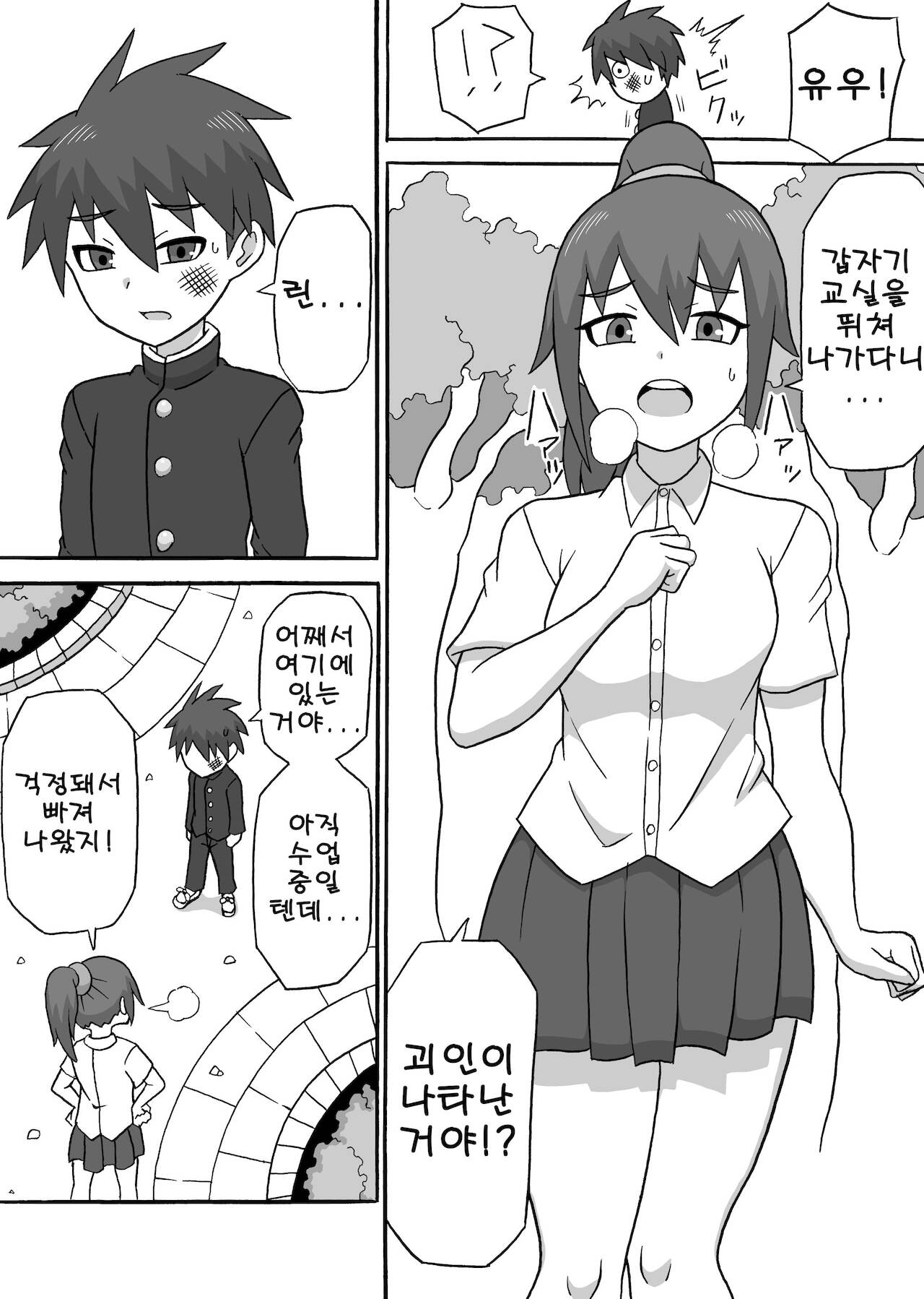 Dosukebe Kaijin ~ Gyaku Netorare-hen~ | 개변태괴인 ~역네토라레편~ page 3 full