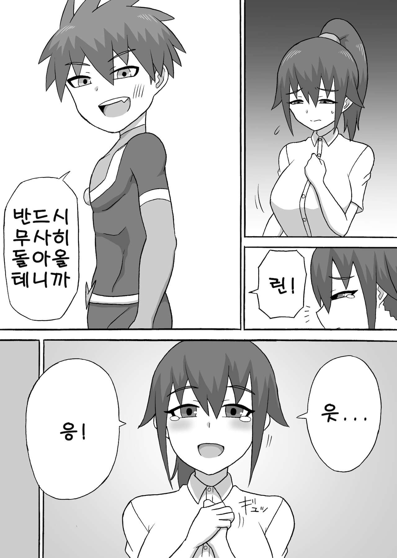 Dosukebe Kaijin ~ Gyaku Netorare-hen~ | 개변태괴인 ~역네토라레편~ page 6 full