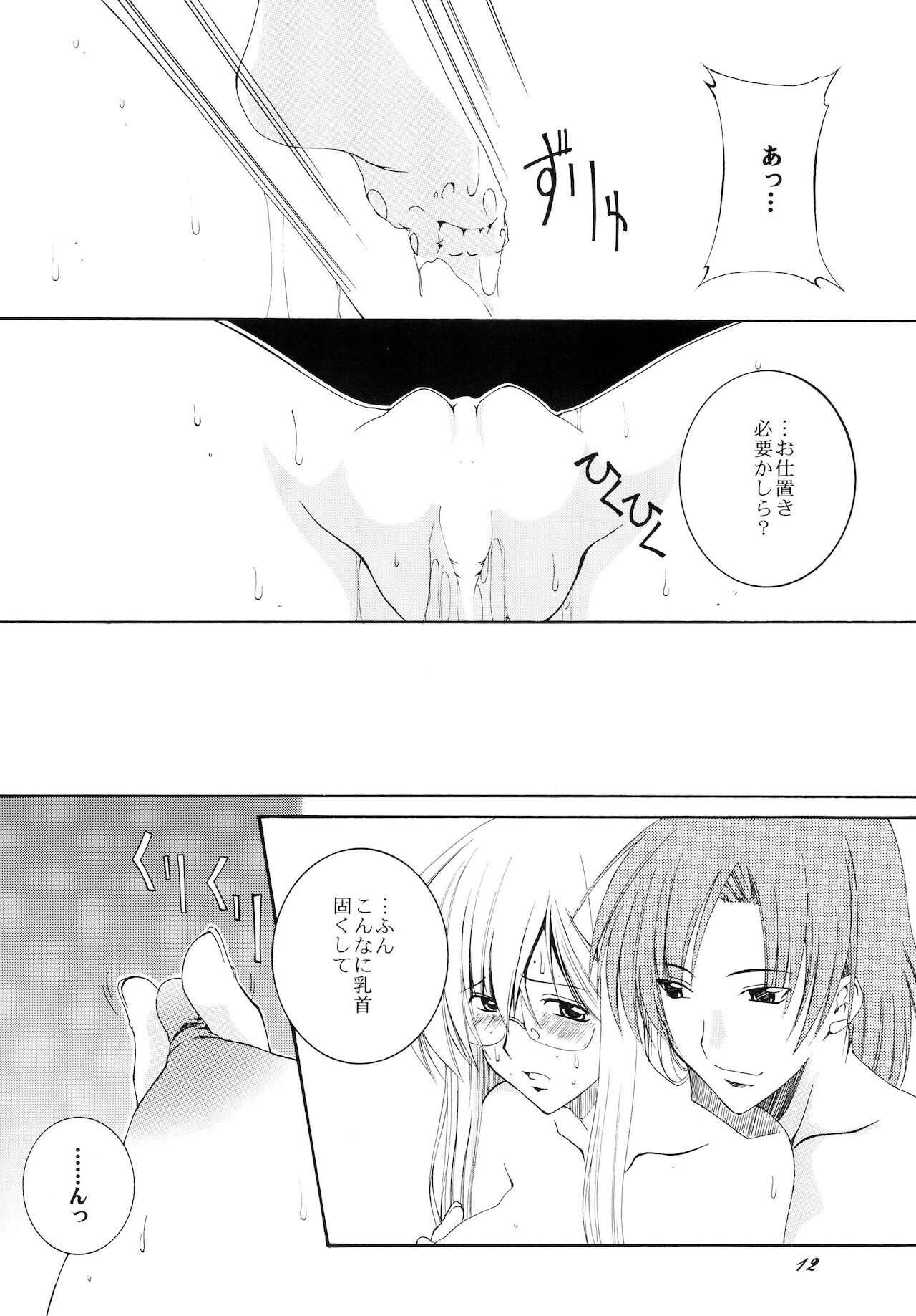 Lied der Nacht 8 page 12 full