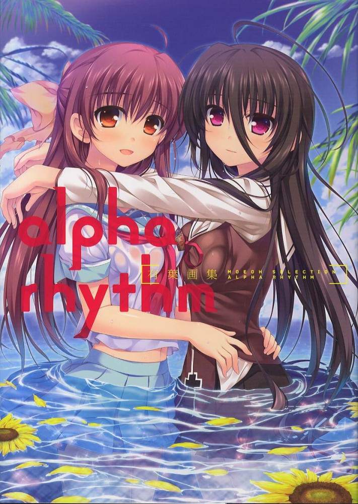 Moeoh Selection - alpha rhythm - Alpha Gashuu page 1 full