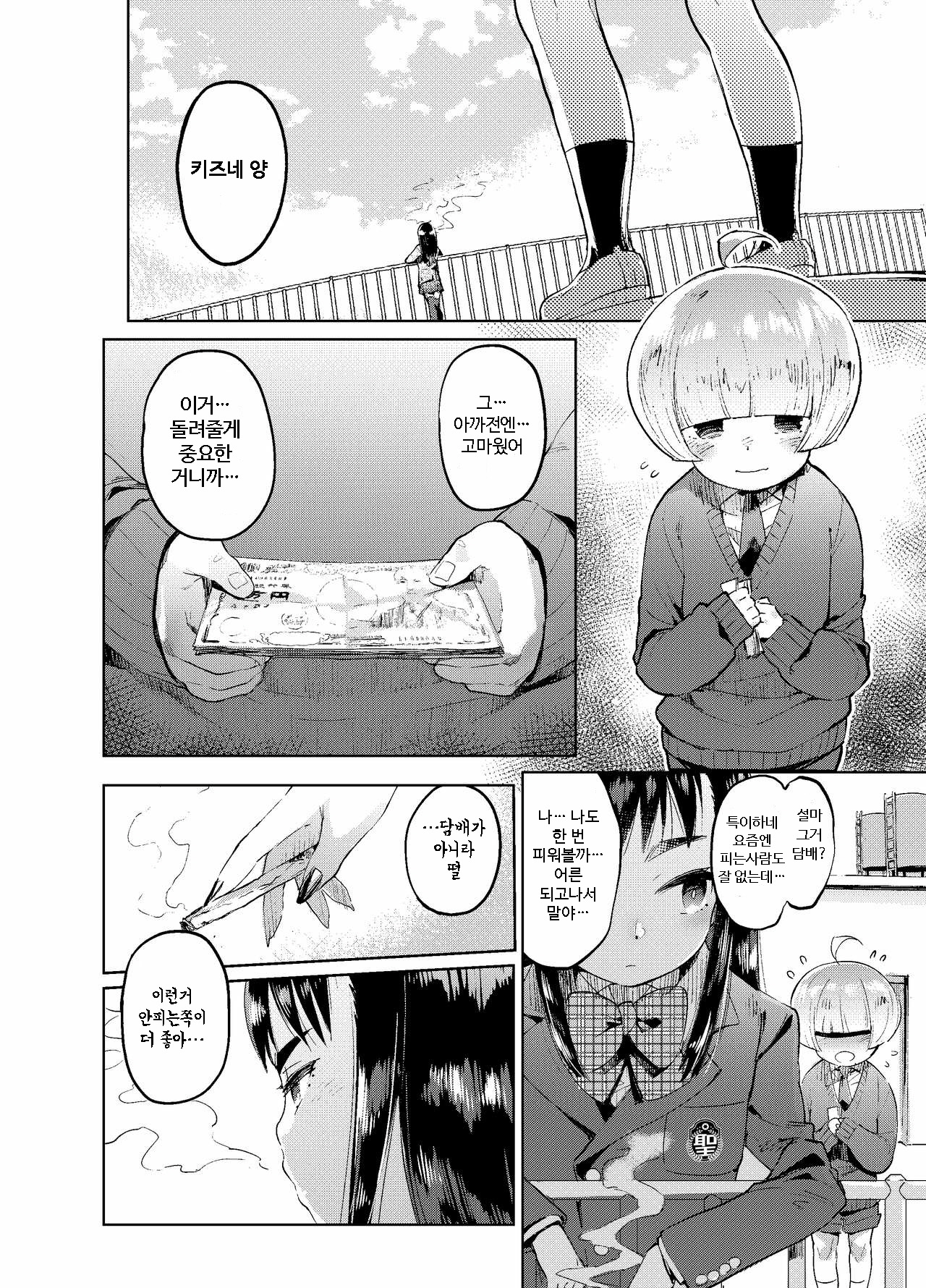Zoku Josou no Pro ni Manabu Enkou no Susume page 11 full