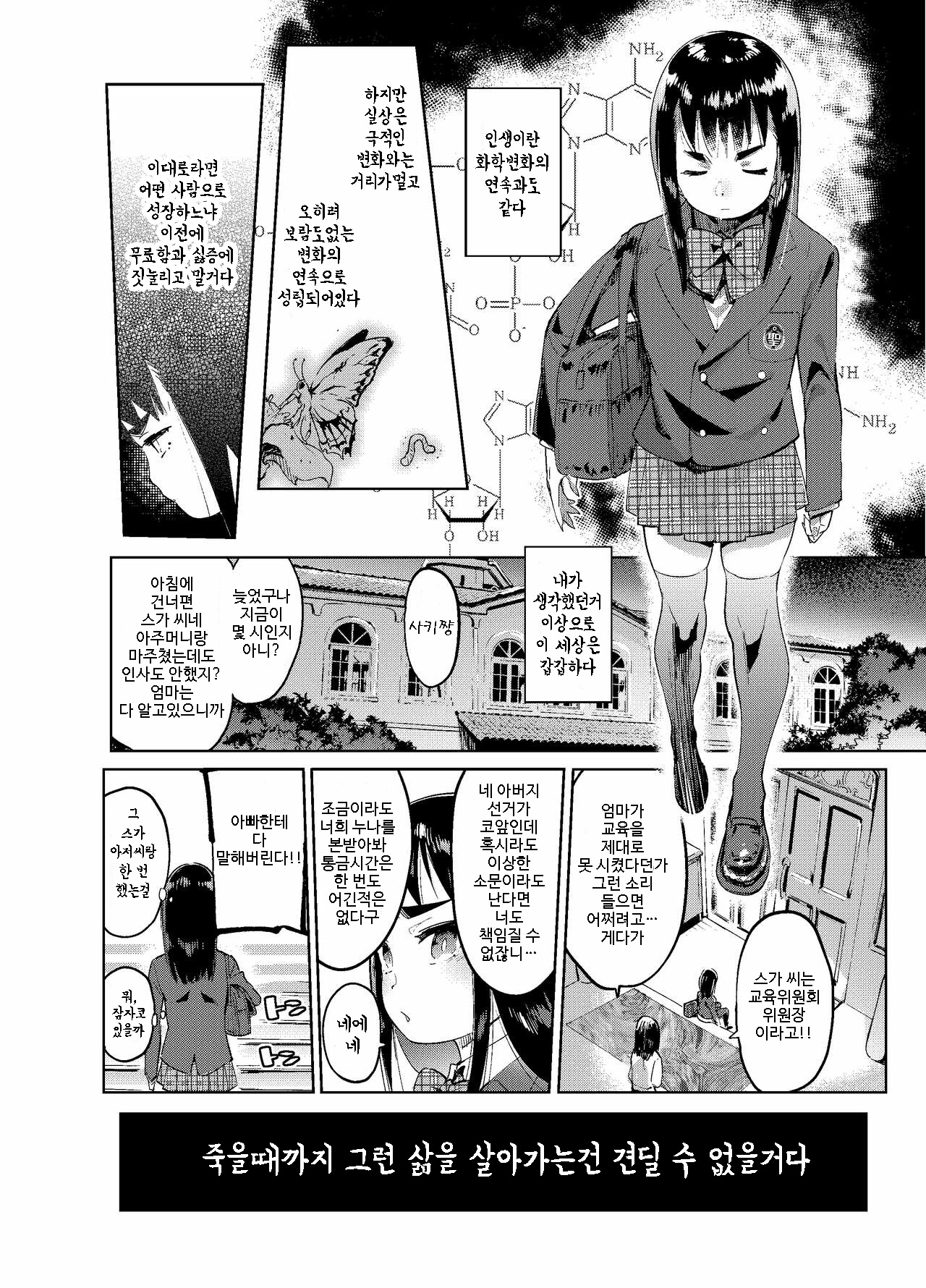 Zoku Josou no Pro ni Manabu Enkou no Susume page 7 full