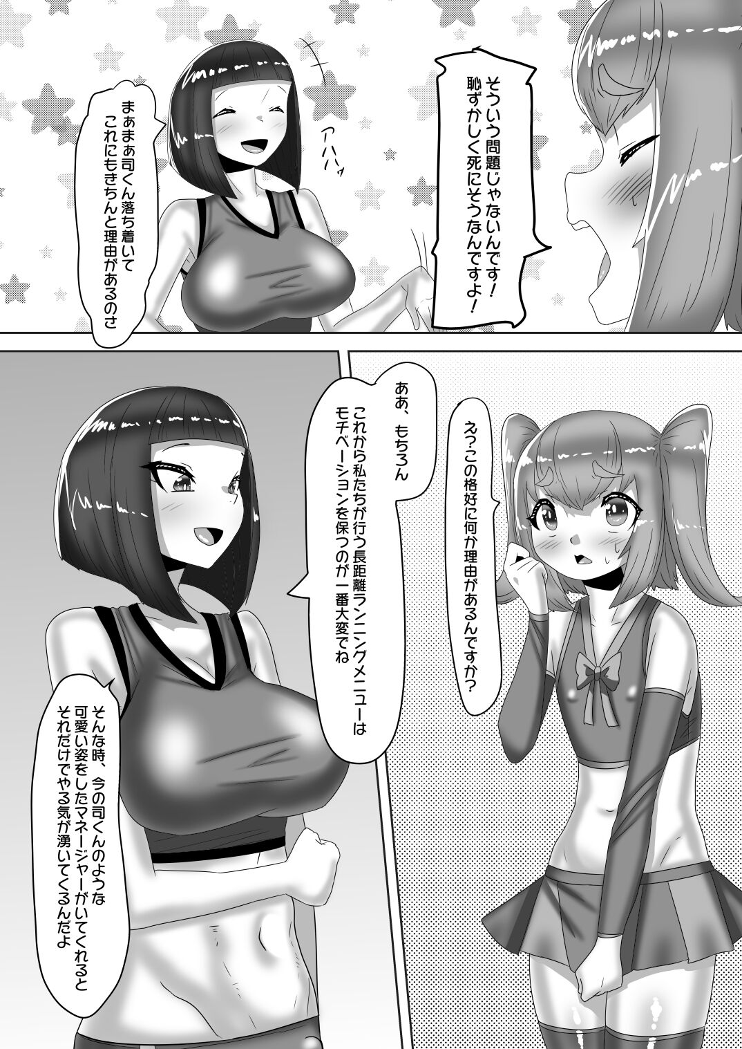 ふたなり女子バレー部の男の娘マネージャー～試験編1～ page 11 full