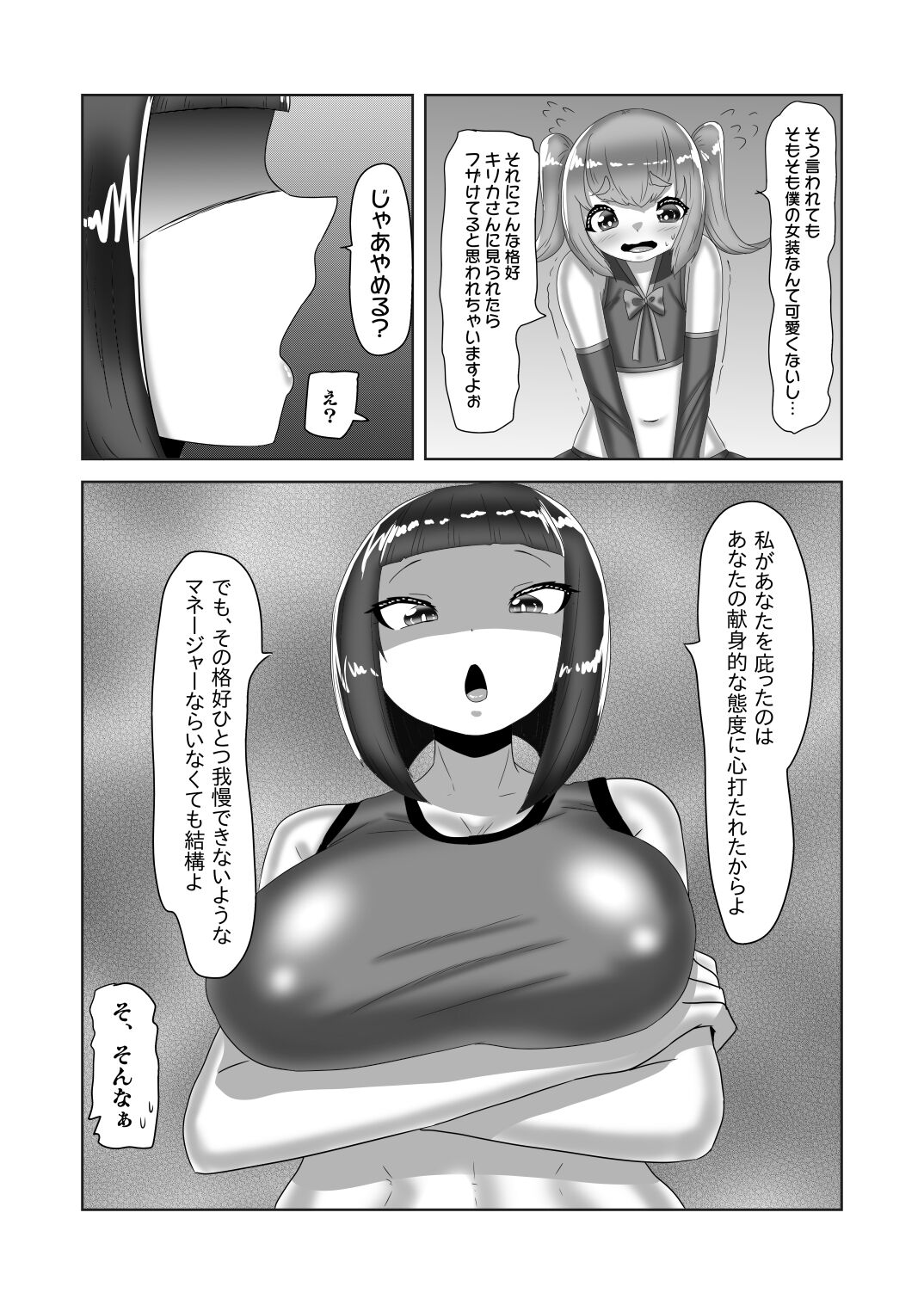 ふたなり女子バレー部の男の娘マネージャー～試験編1～ page 12 full