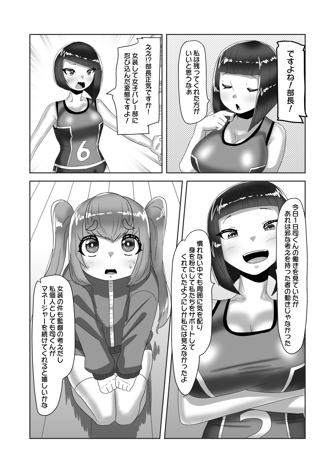 ふたなり女子バレー部の男の娘マネージャー～試験編1～ page 6 full