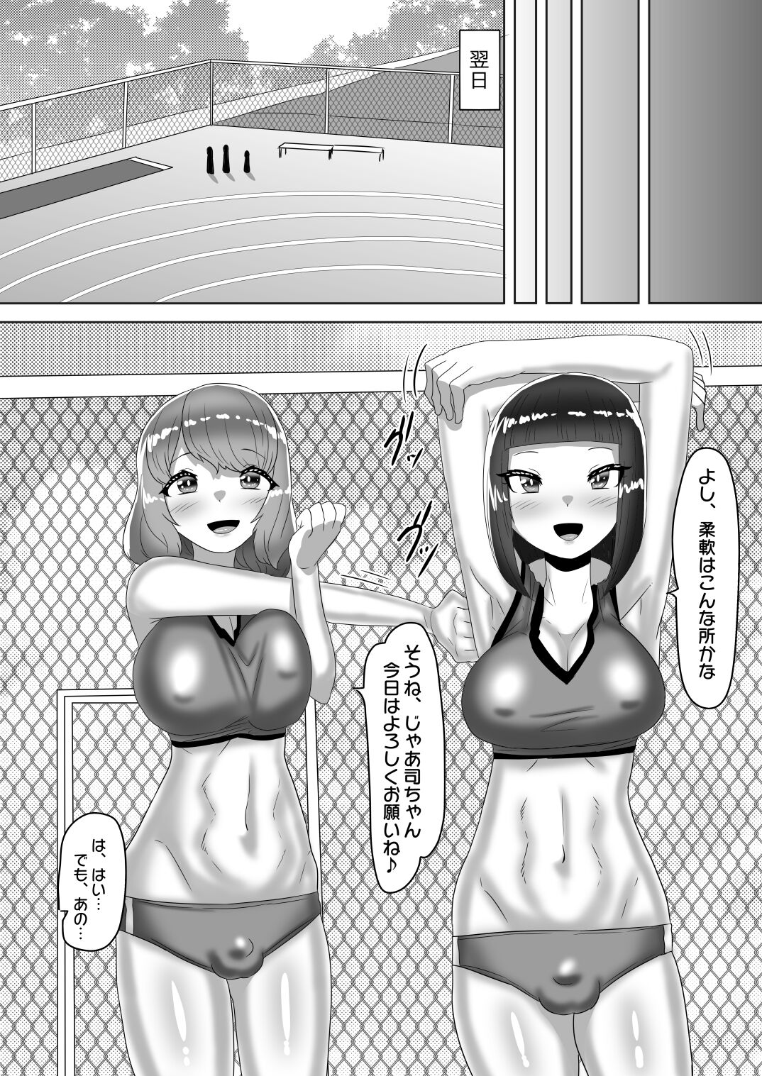 ふたなり女子バレー部の男の娘マネージャー～試験編1～ page 9 full