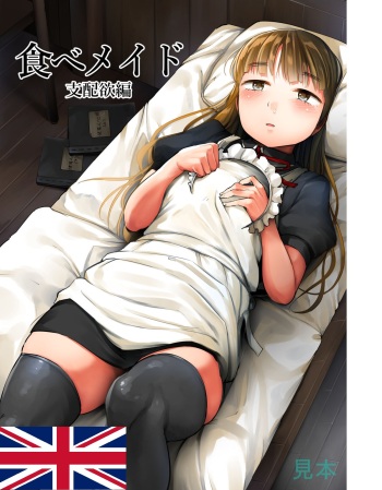 [Kumanikotec (Kozakura Kumaneko)] Tabe Maid 2 - Shihai Yoku Hen [English] [Incomplete] cover