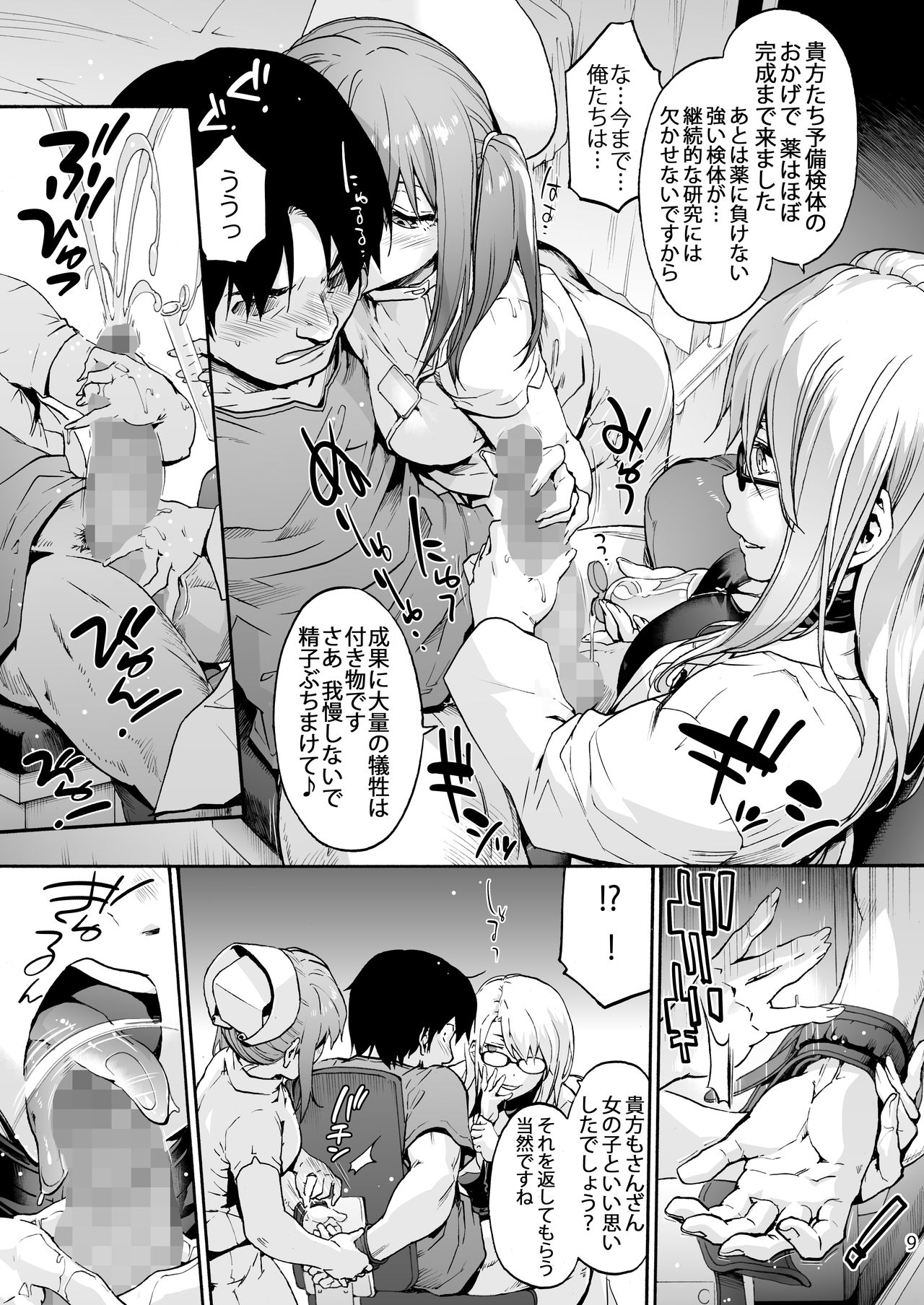 Miyasaka Byouin 5 Semerareru no wa Suki desu ka? page 11 full