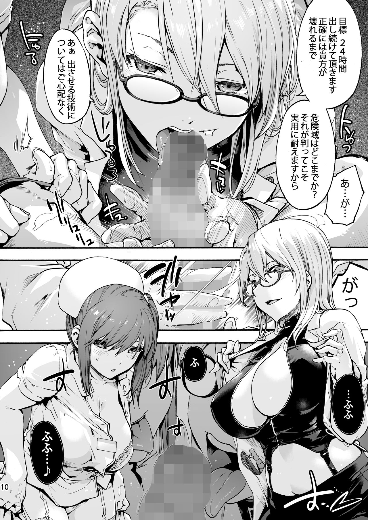 Miyasaka Byouin 5 Semerareru no wa Suki desu ka? page 12 full