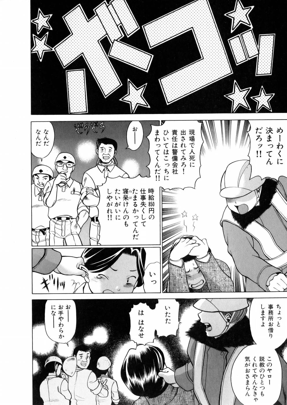 Hataraku Megamisama - The Working Goddess page 11 full