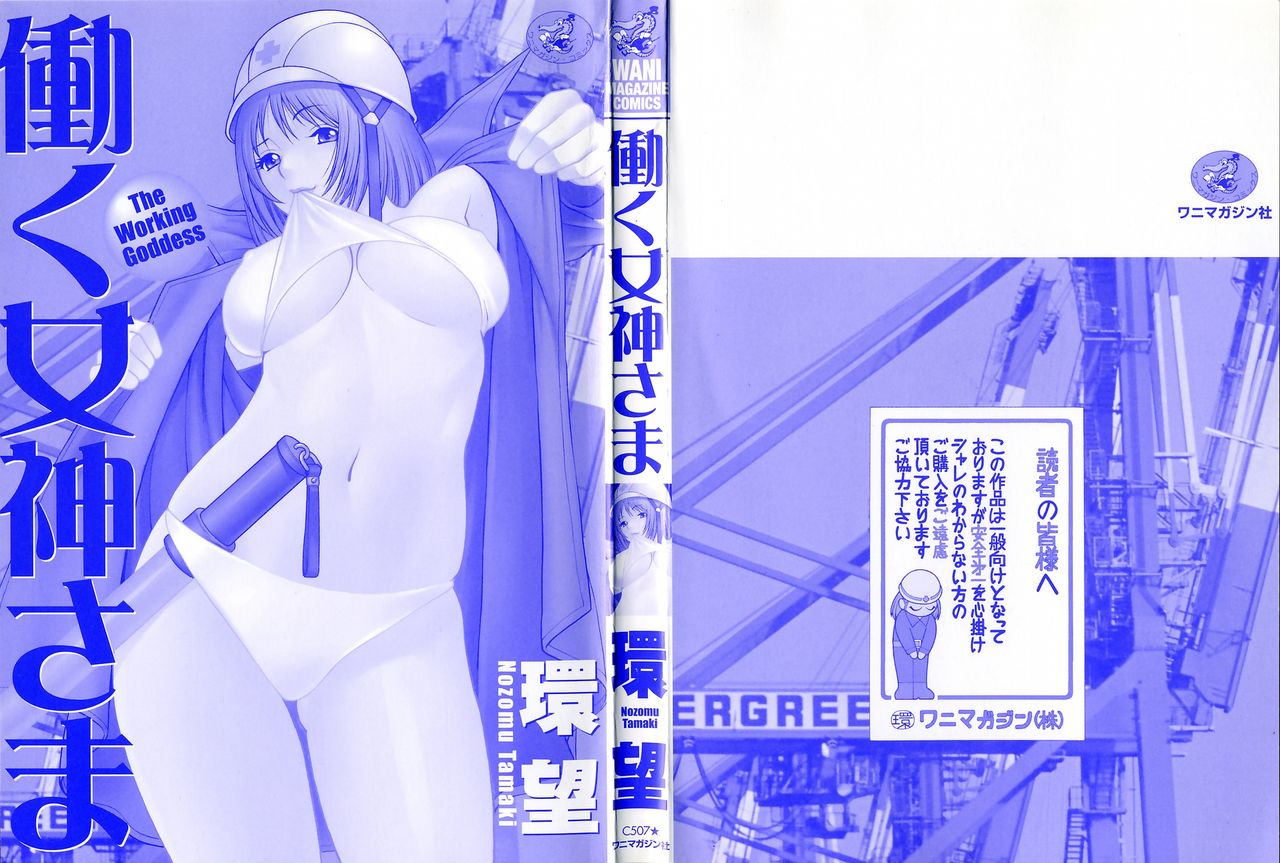 Hataraku Megamisama - The Working Goddess page 3 full