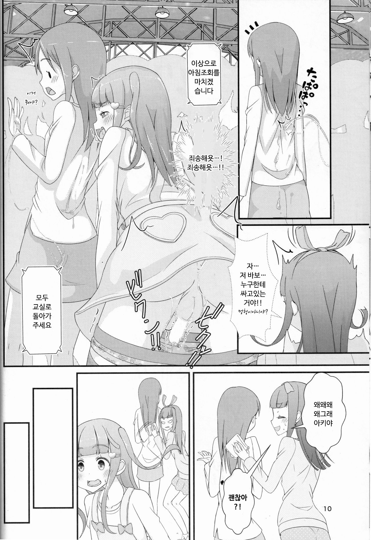 Sensei! Kounai de "Jojisou" Shitemite! | 선생님! 교내에서 "여아여장" 해달라구! page 11 full