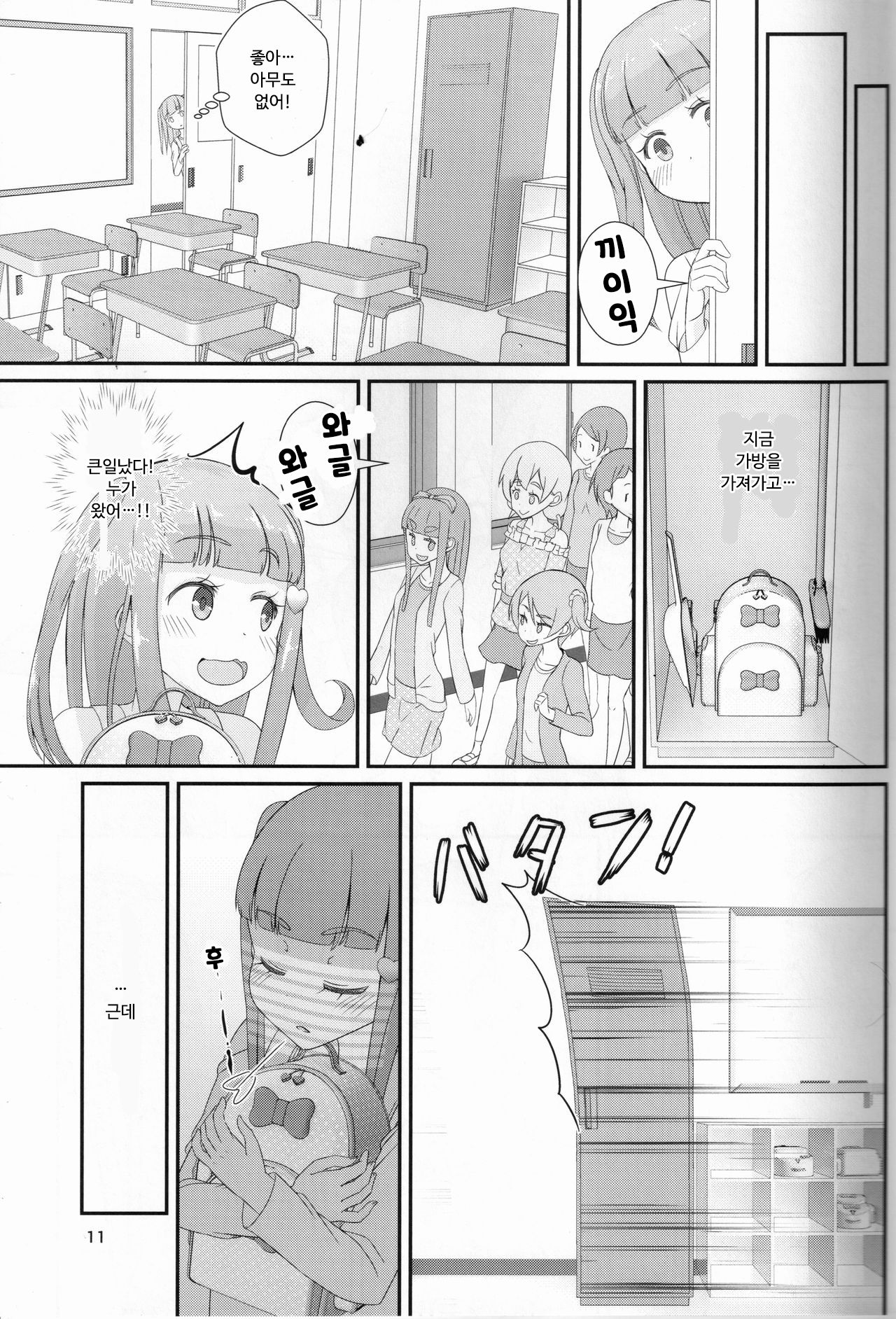 Sensei! Kounai de "Jojisou" Shitemite! | 선생님! 교내에서 "여아여장" 해달라구! page 12 full