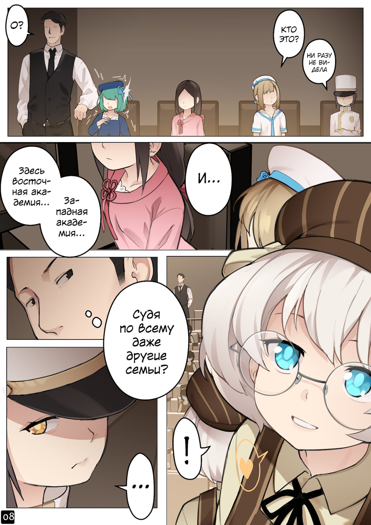 MAIDEN SINGULARITY Chapter 5 | Дева сингулярности - Глава 5 page 11 full