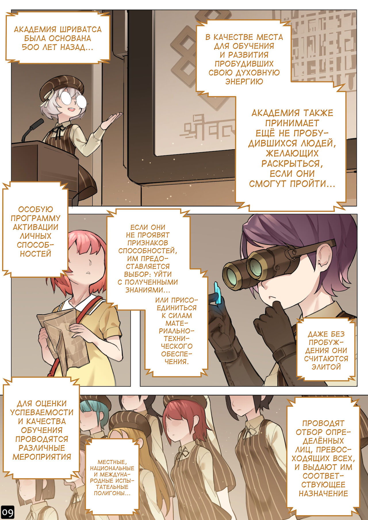 MAIDEN SINGULARITY Chapter 5 | Дева сингулярности - Глава 5 page 12 full