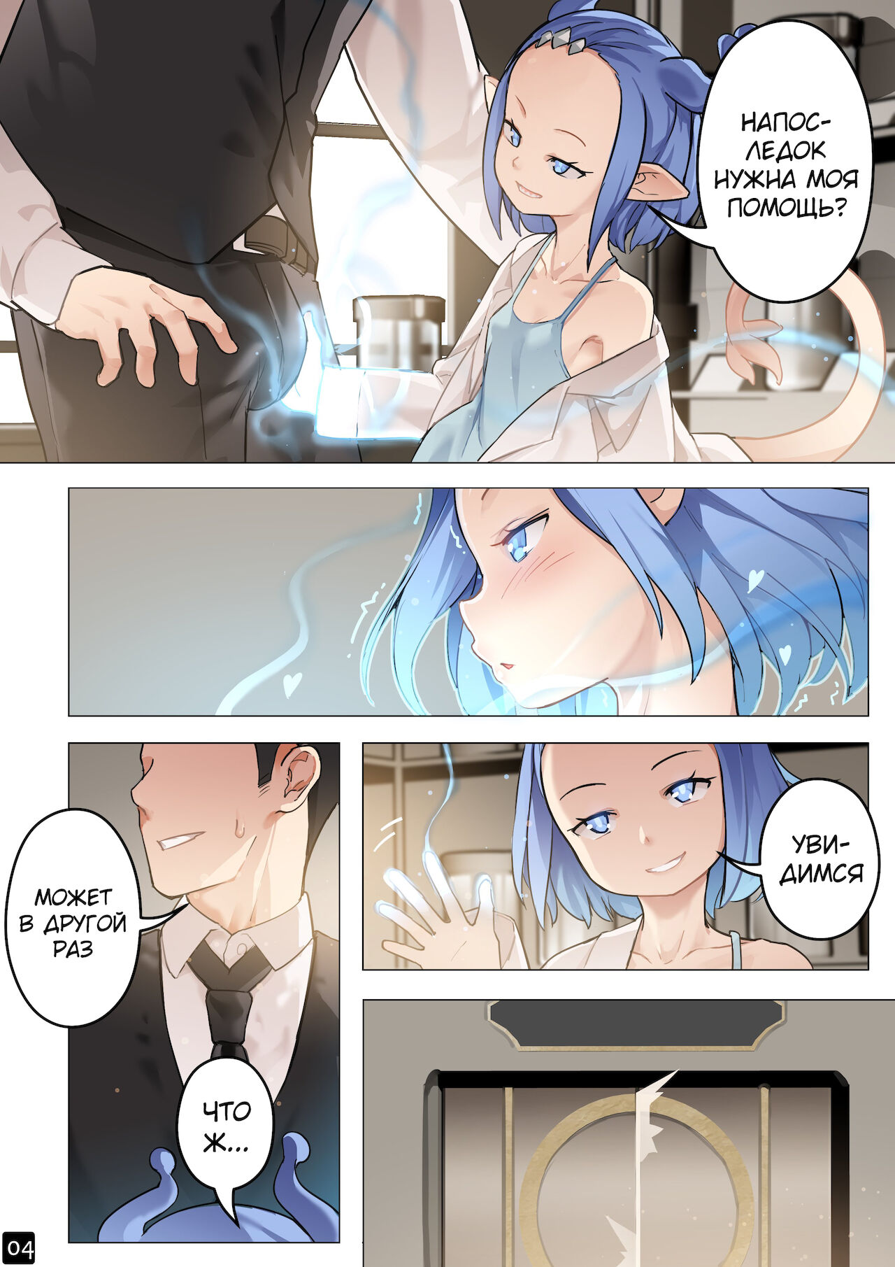 MAIDEN SINGULARITY Chapter 5 | Дева сингулярности - Глава 5 page 7 full