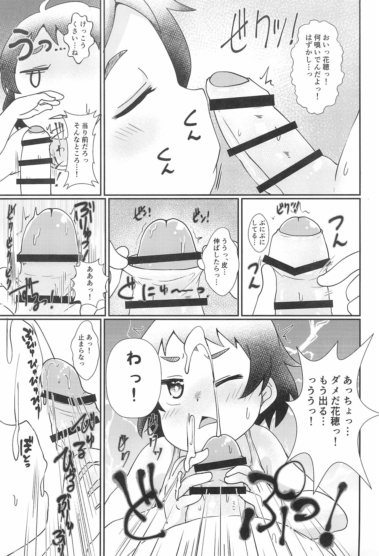 Chicchakute Ecchi Hon 8 page 11 full