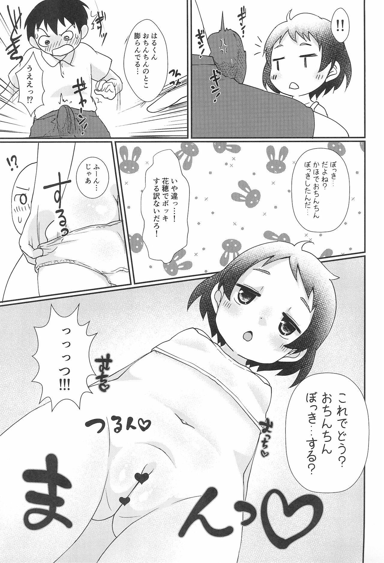 Chicchakute Ecchi Hon 8 page 9 full