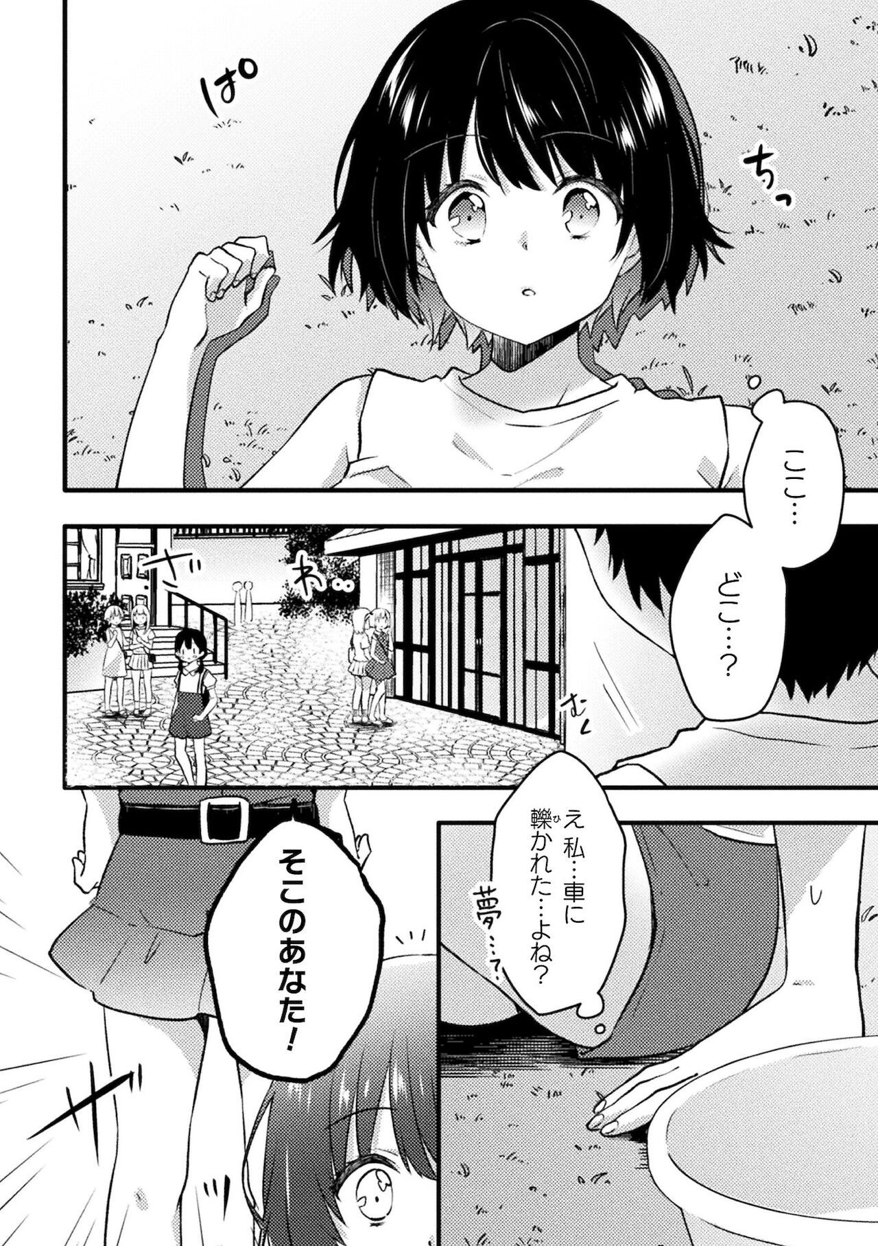 2D Comic Magazine Loli One Yuri Ecchi Loli ga Onee-san o Semete mo Ii yo ne! Vol. 2 page 4 full