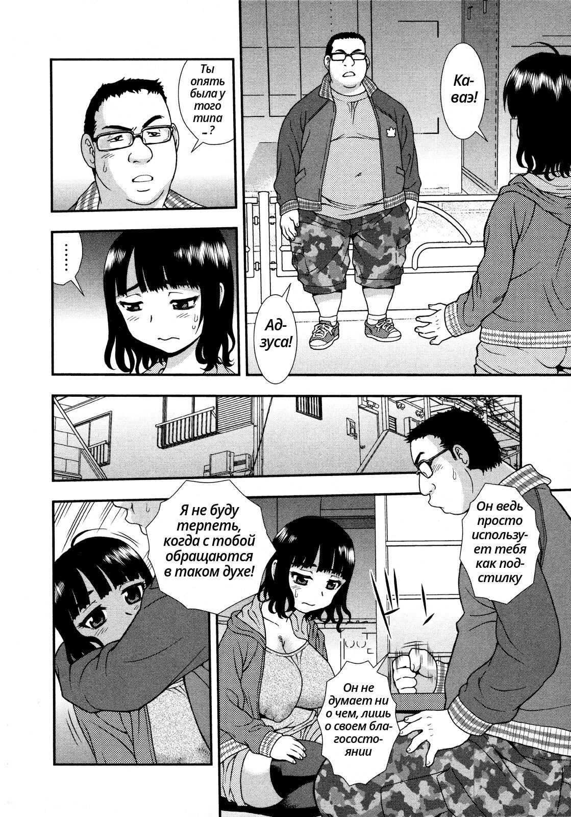 Saigo ni Ai wa Katsu | Любовь знает своего хозяина page 12 full