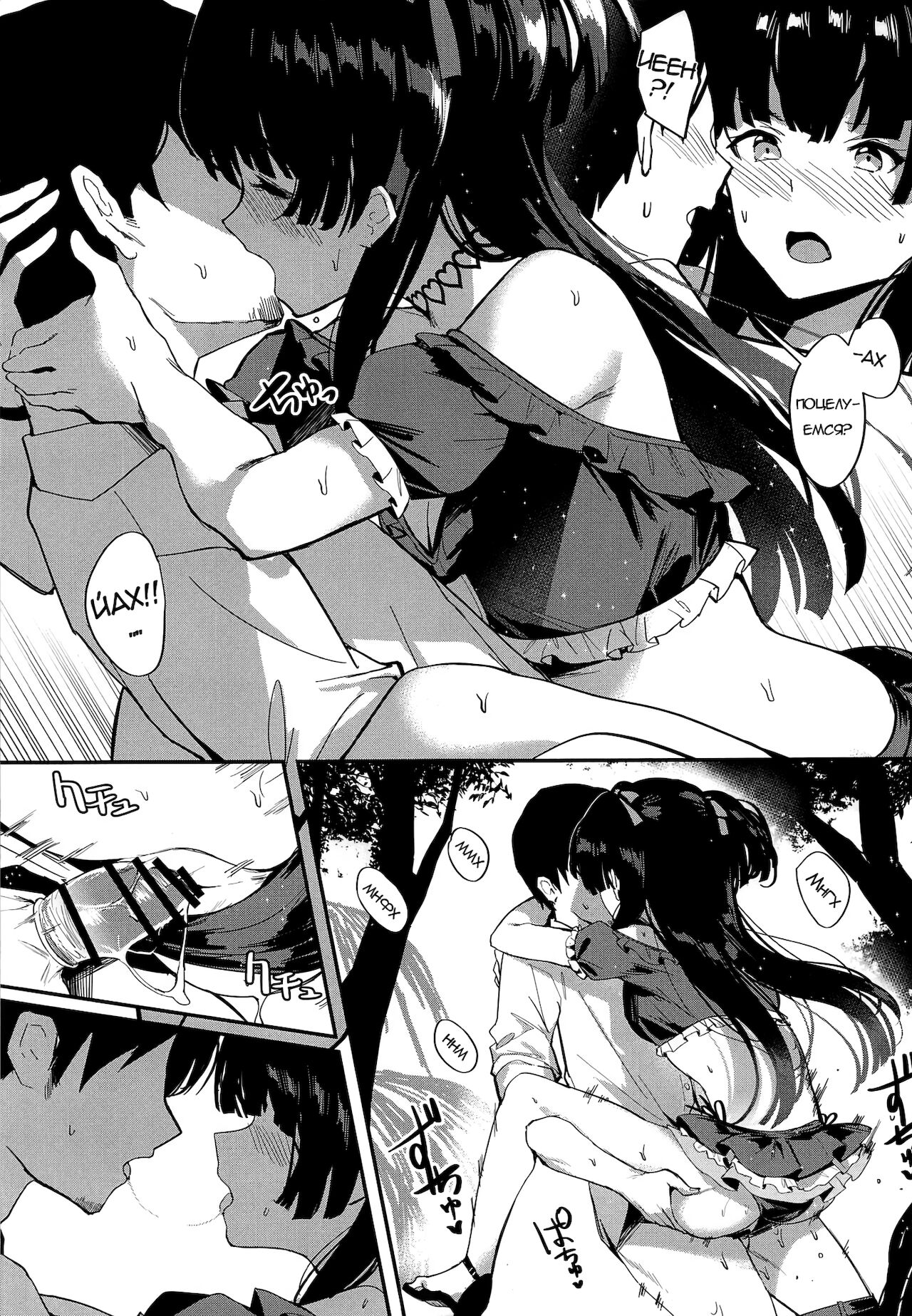Morganite wa Nurehikaru page 10 full