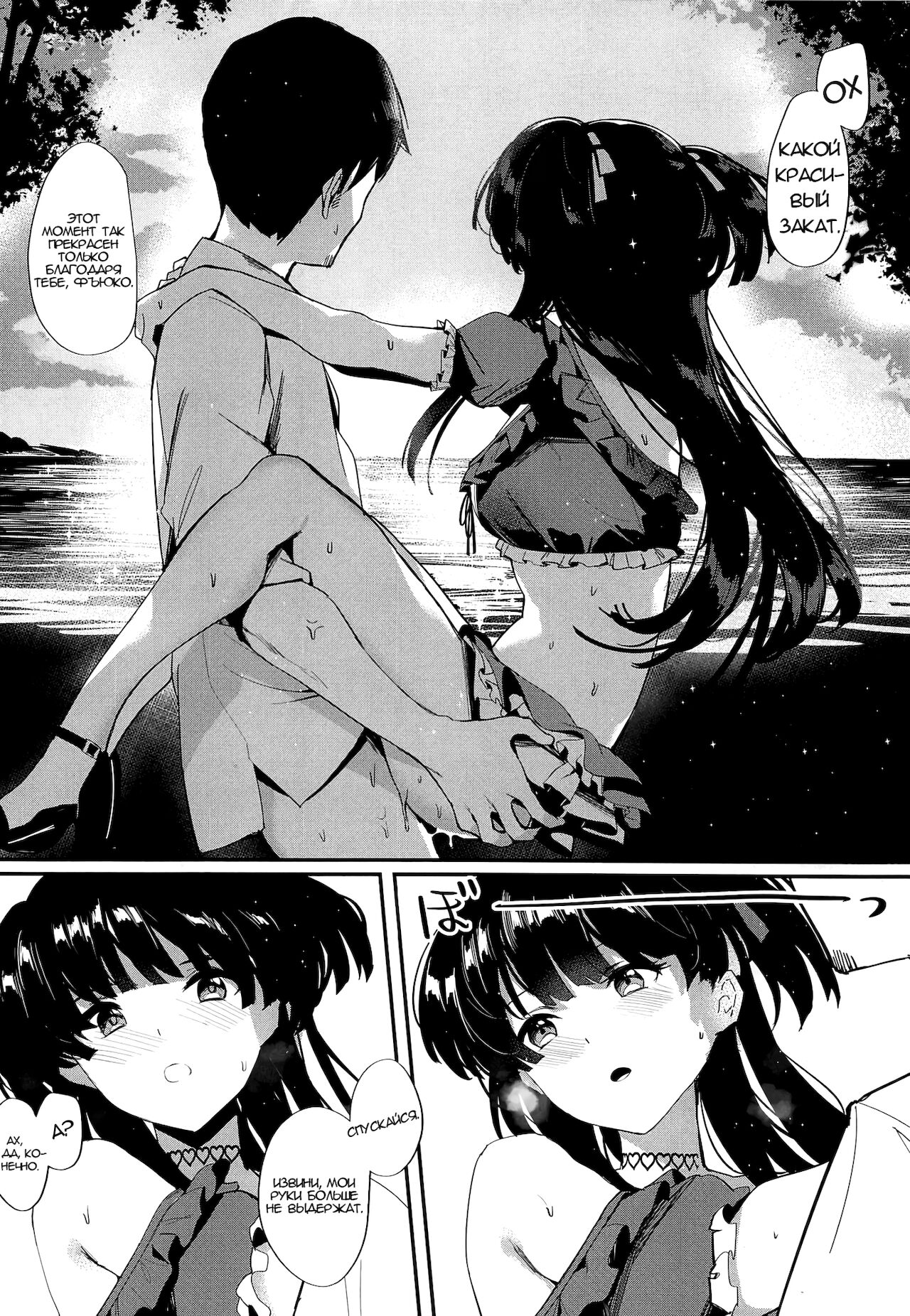Morganite wa Nurehikaru page 11 full