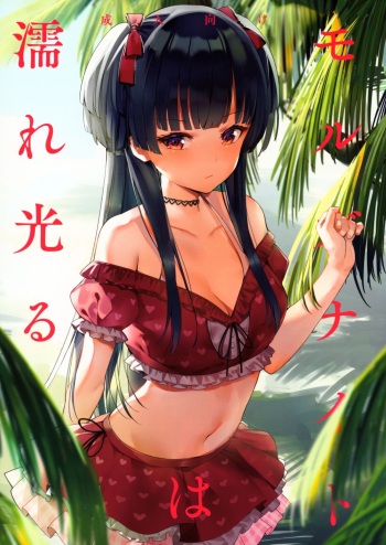 (C96) [virophilia (Orihi Chihiro)] Morganite wa Nurehikaru (THE iDOLM@STER: Shiny Colors) [Russian] [Borte] cover
