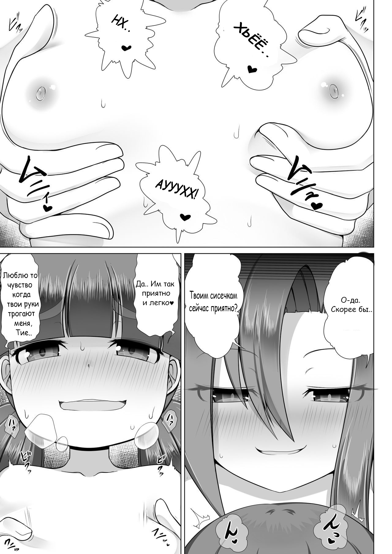 Lolicon Les Succubus wa Midara na Slow Life o Mankitsu Suru |  Извращенская повседневность суккуба лесбиянки-лоликонщицы. page 10 full