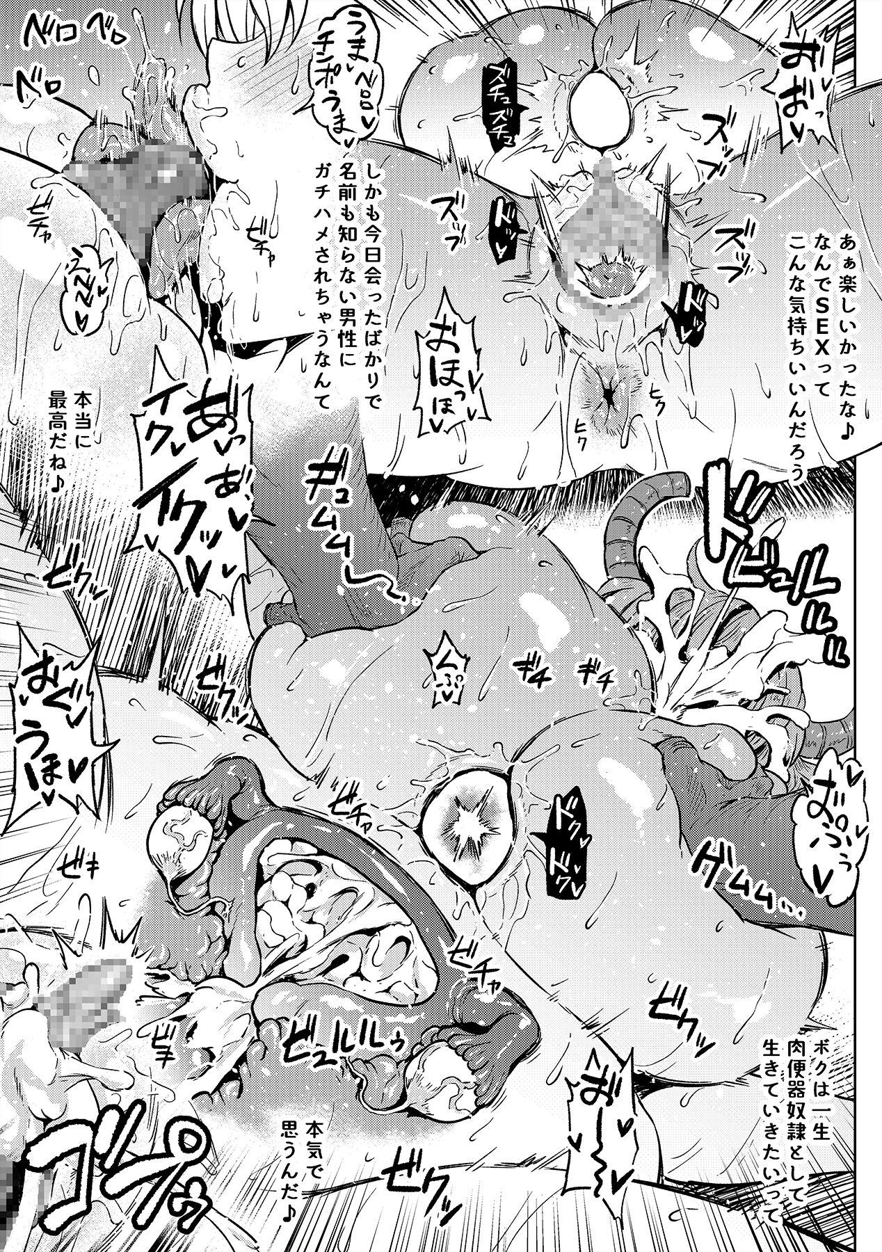 ケツァルコアトルの日常 page 10 full