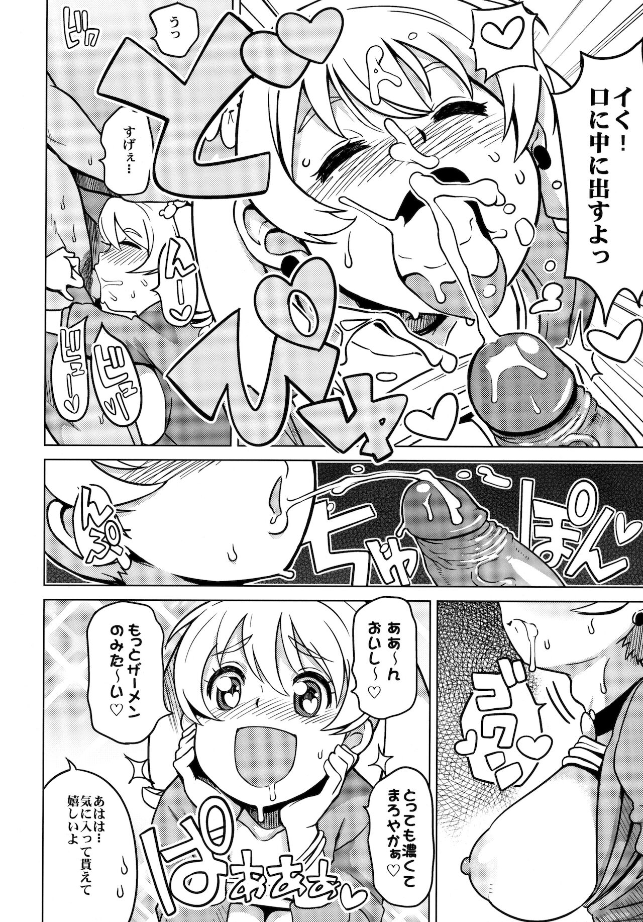 Chibikko Bitch Hunters 2 page 11 full