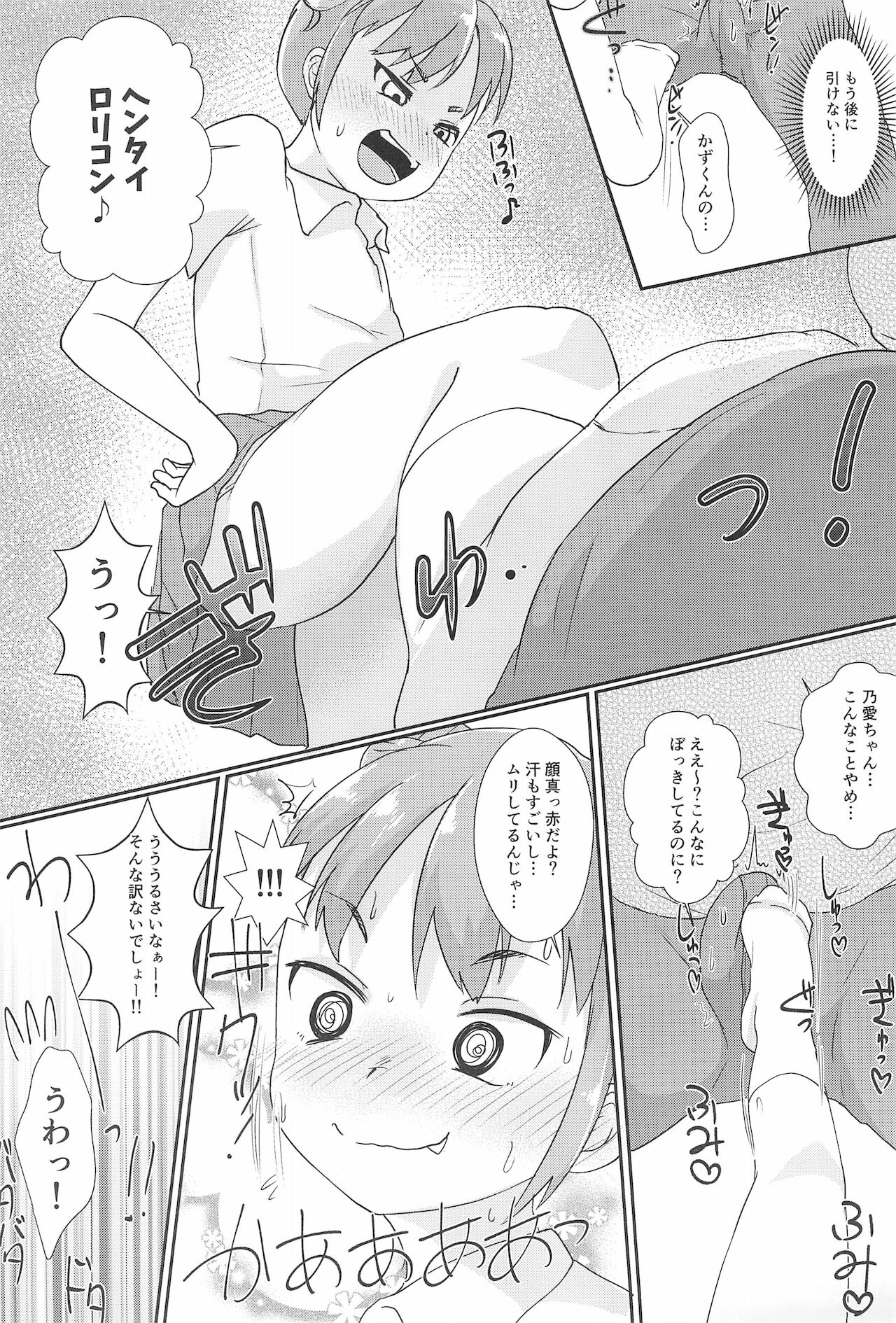 Chicchakute Ecchi Hon 7 page 11 full