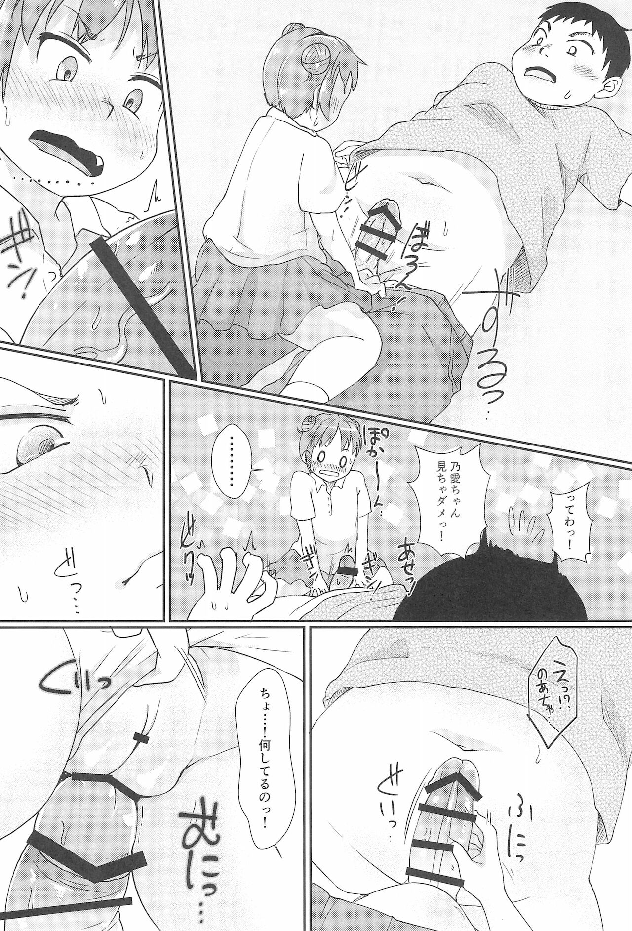 Chicchakute Ecchi Hon 7 page 12 full
