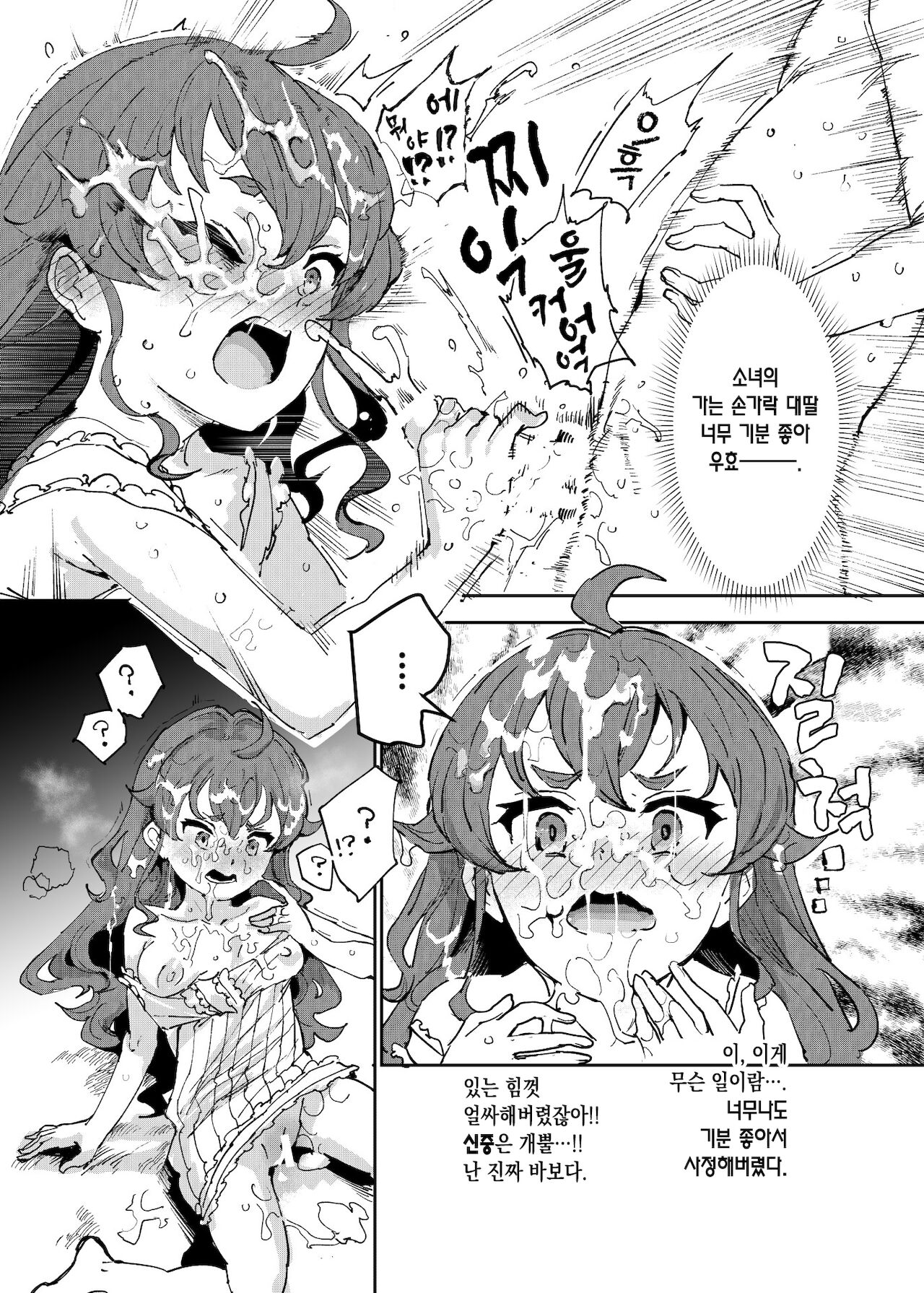 Shotaiken Eris Ano Mama H ga Tomaranakatta 8-wa | 첫 경험 에리스 ~그대로 H가 멈추지 않은 8화~ page 11 full