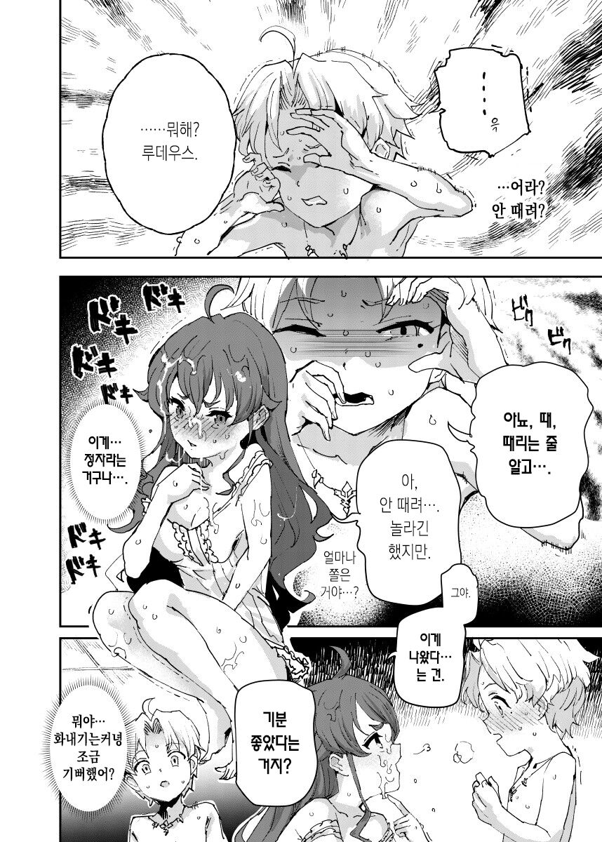 Shotaiken Eris Ano Mama H ga Tomaranakatta 8-wa | 첫 경험 에리스 ~그대로 H가 멈추지 않은 8화~ page 12 full