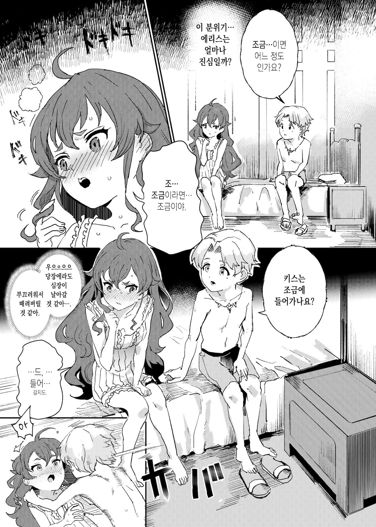 Shotaiken Eris Ano Mama H ga Tomaranakatta 8-wa | 첫 경험 에리스 ~그대로 H가 멈추지 않은 8화~ page 3 full