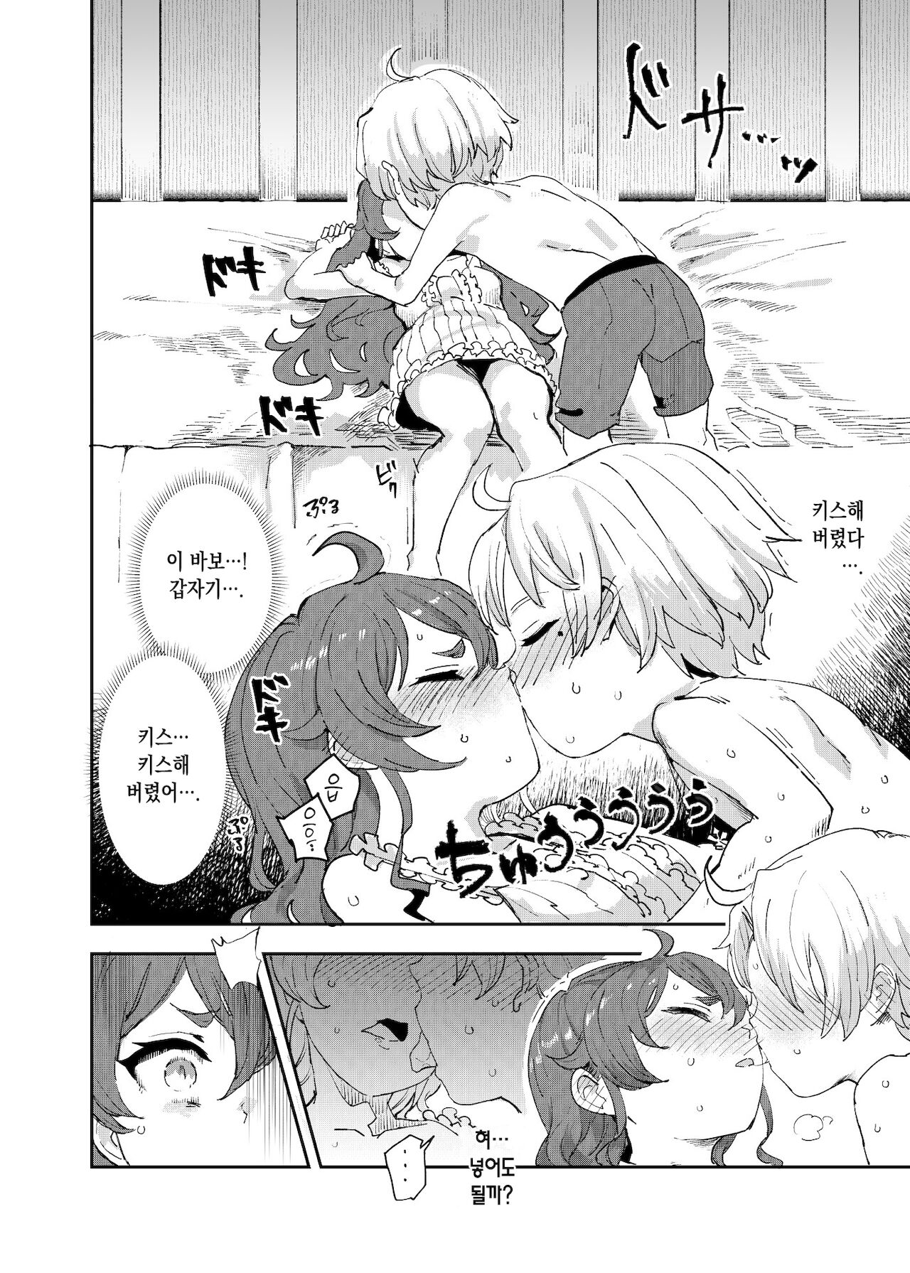 Shotaiken Eris Ano Mama H ga Tomaranakatta 8-wa | 첫 경험 에리스 ~그대로 H가 멈추지 않은 8화~ page 4 full