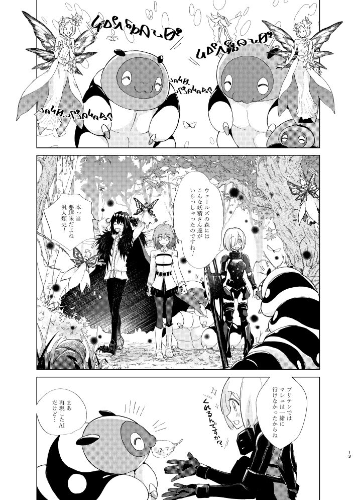Obe guda ♀ shinkan sanpuru page 12 full