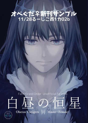 [TEn 11/ 28 nishi 1 ka 02 b))]]Obe guda ♀ shinkan sanpuru[Fate/Grand Order) cover